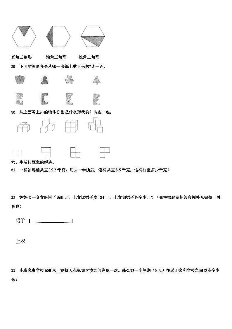 巴里坤哈萨克自治县2022-2023学年数学四下期末综合测试试题含解析第3页