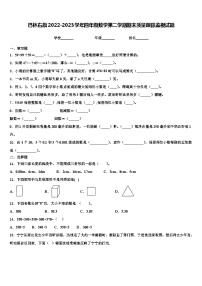 巴林右旗2022-2023学年四年级数学第二学期期末质量跟踪监视试题含解析