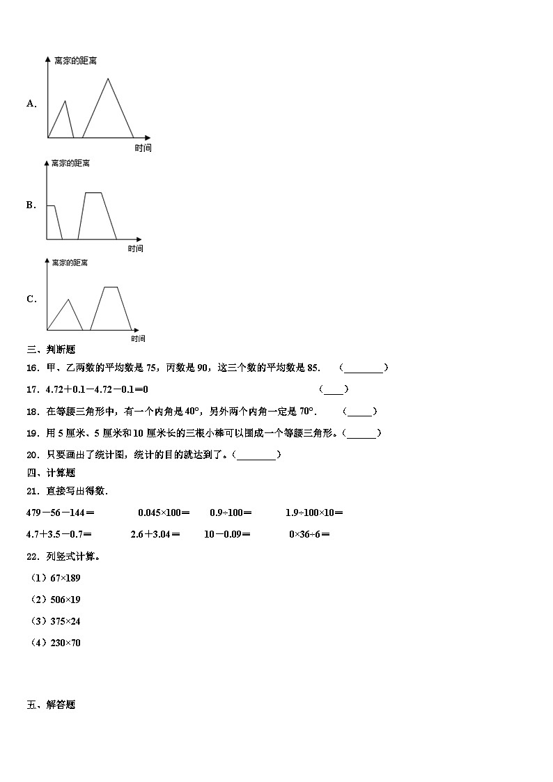 巴林右旗2022-2023学年四年级数学第二学期期末质量跟踪监视试题含解析02