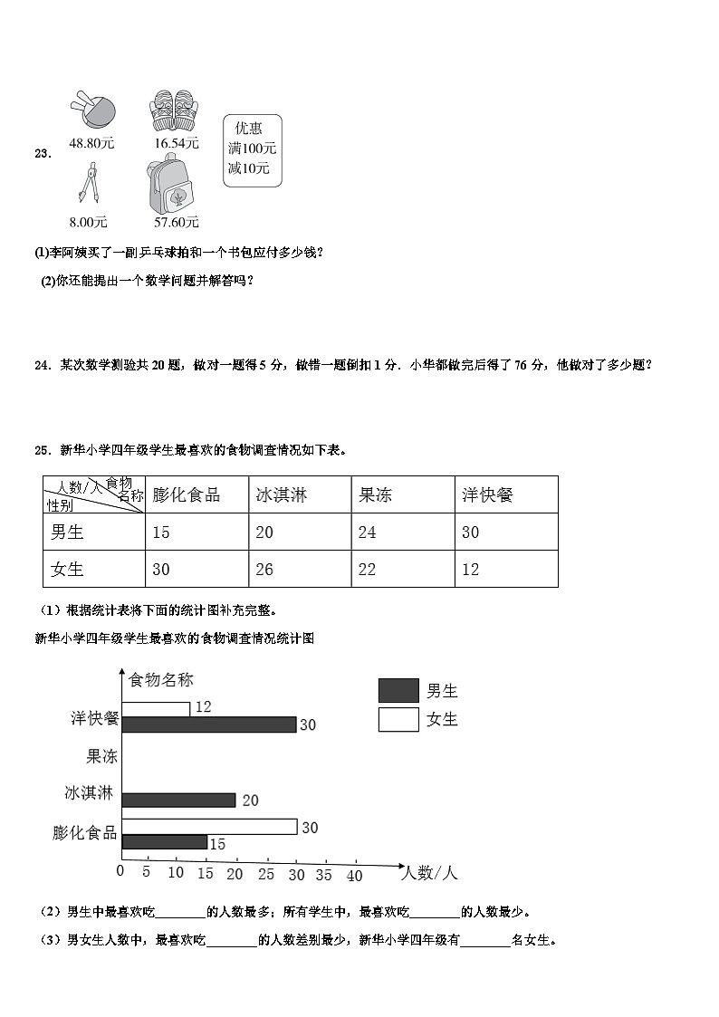巴林右旗2022-2023学年四年级数学第二学期期末质量跟踪监视试题含解析03