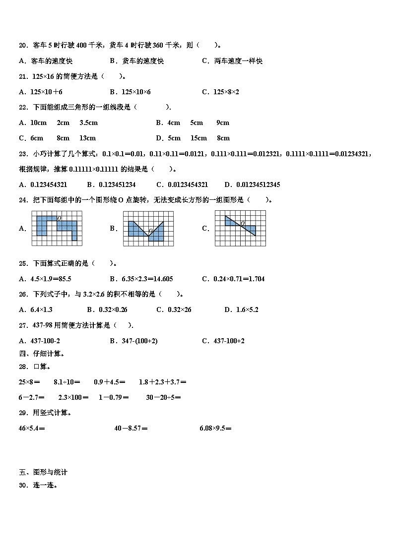 巴彦淖尔市2023年四年级数学第二学期期末教学质量检测试题含解析第2页