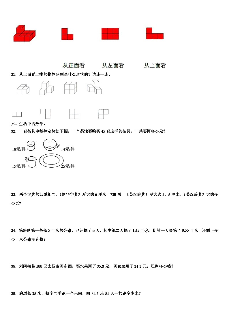 巴彦淖尔市2023年四年级数学第二学期期末教学质量检测试题含解析第3页