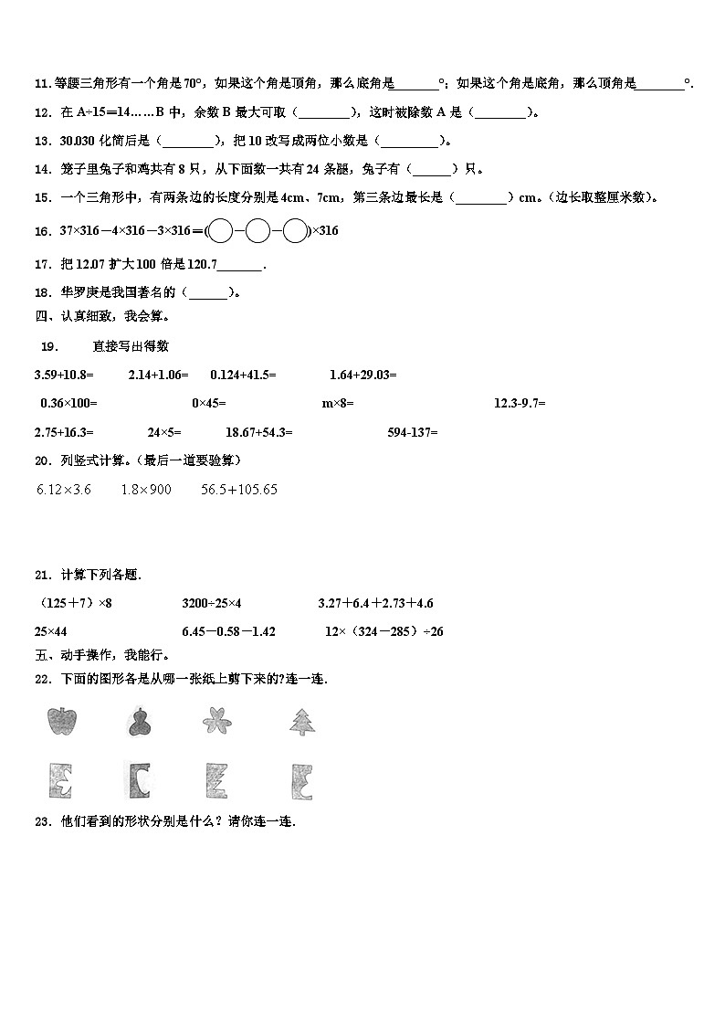 巴音郭楞蒙古自治州博湖县2022-2023学年数学四年级第二学期期末统考试题含解析02