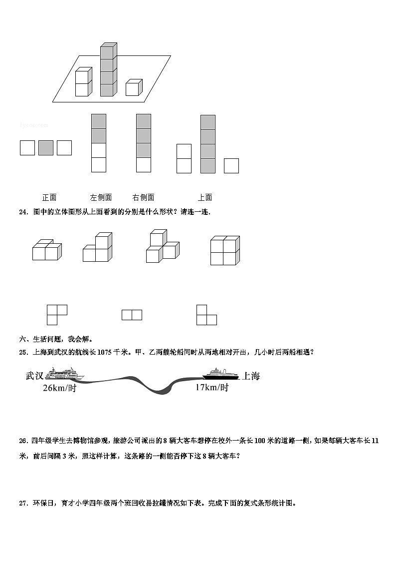 巴音郭楞蒙古自治州博湖县2022-2023学年数学四年级第二学期期末统考试题含解析03