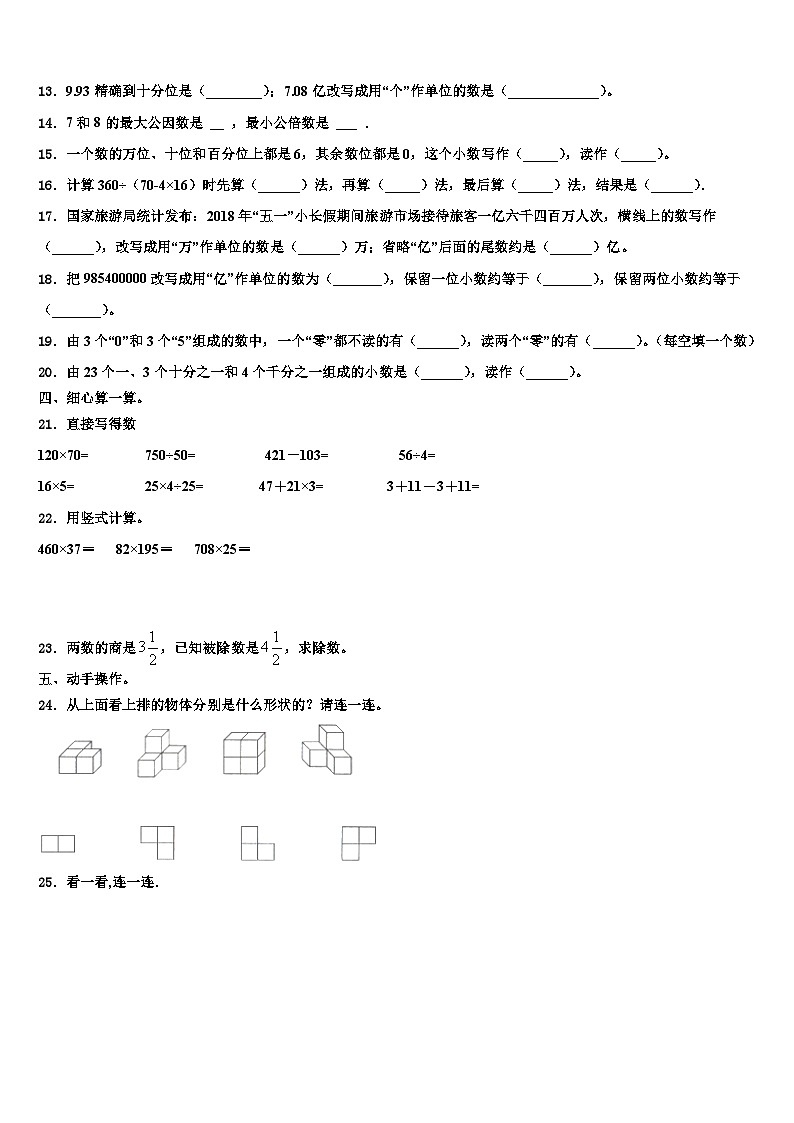 巴音郭楞蒙古自治州和静县2023年四年级数学第二学期期末达标检测模拟试题含解析02