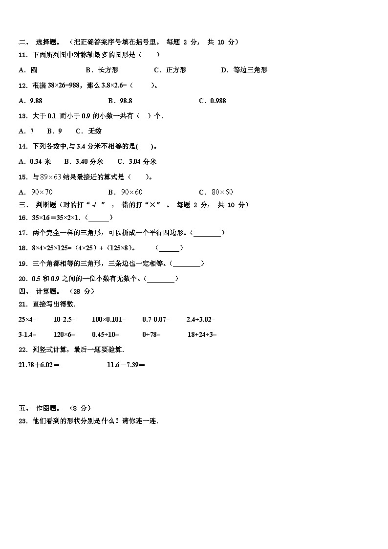 巴音郭楞蒙古自治州和硕县2023年数学四年级第二学期期末综合测试试题含解析第2页