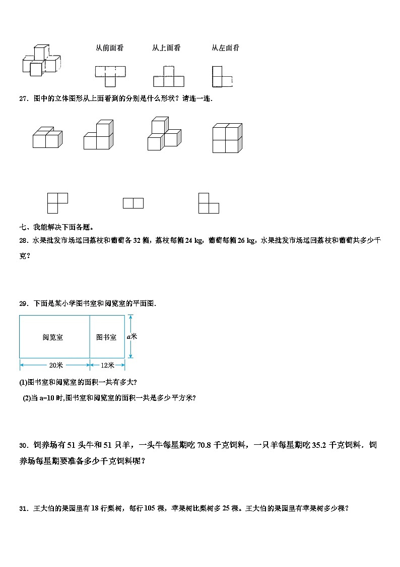 巴音郭楞蒙古自治州且末县2023年数学四年级第二学期期末经典模拟试题含解析第3页