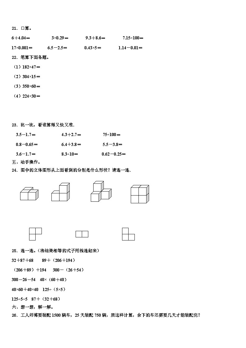 巴音郭楞蒙古自治州尉犁县2023年数学四年级第二学期期末质量跟踪监视模拟试题含解析第3页