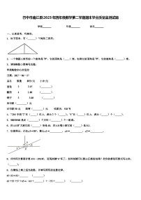 巴中市南江县2023年四年级数学第二学期期末学业质量监测试题含解析