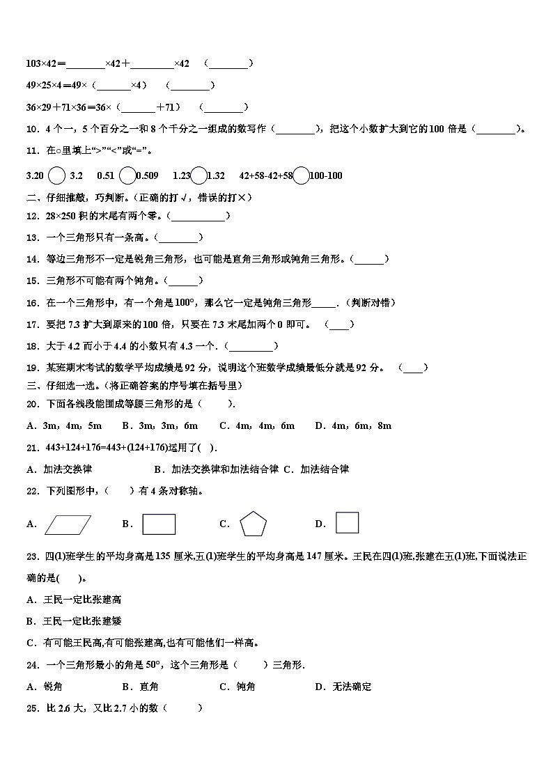 巴中市南江县2023年四年级数学第二学期期末学业质量监测试题含解析第2页
