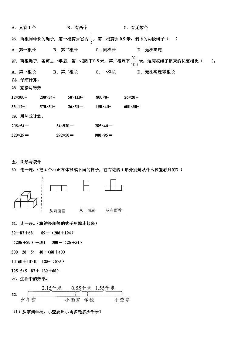 巴中市南江县2023年四年级数学第二学期期末学业质量监测试题含解析第3页