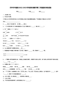 巴中市平昌县2022-2023学年四年级数学第二学期期末预测试题含解析