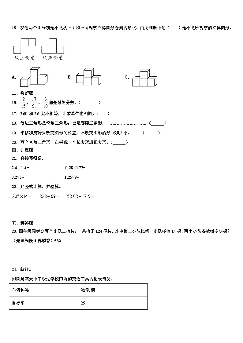 布拖县2023年四年级数学第二学期期末达标检测试题含解析02