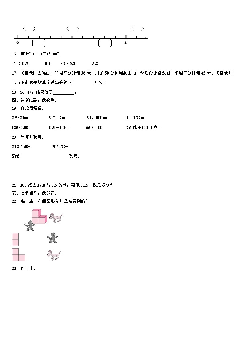 常德市鼎城区2023年数学四年级第二学期期末达标检测模拟试题含解析第2页