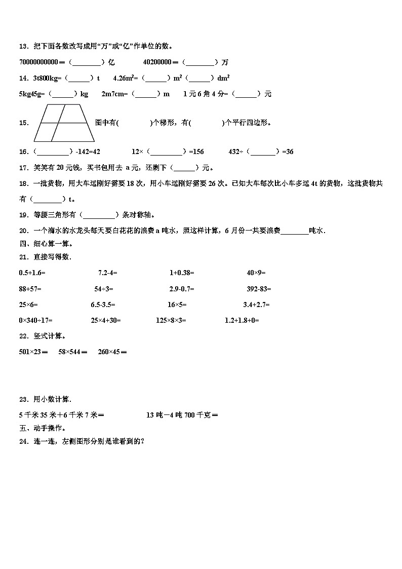 常德市临澧县2022-2023学年数学四年级第二学期期末检测试题含解析02