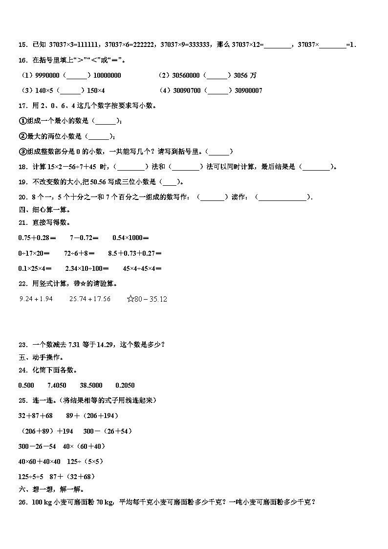 常德市石门县2022-2023学年数学四下期末达标检测试题含解析02