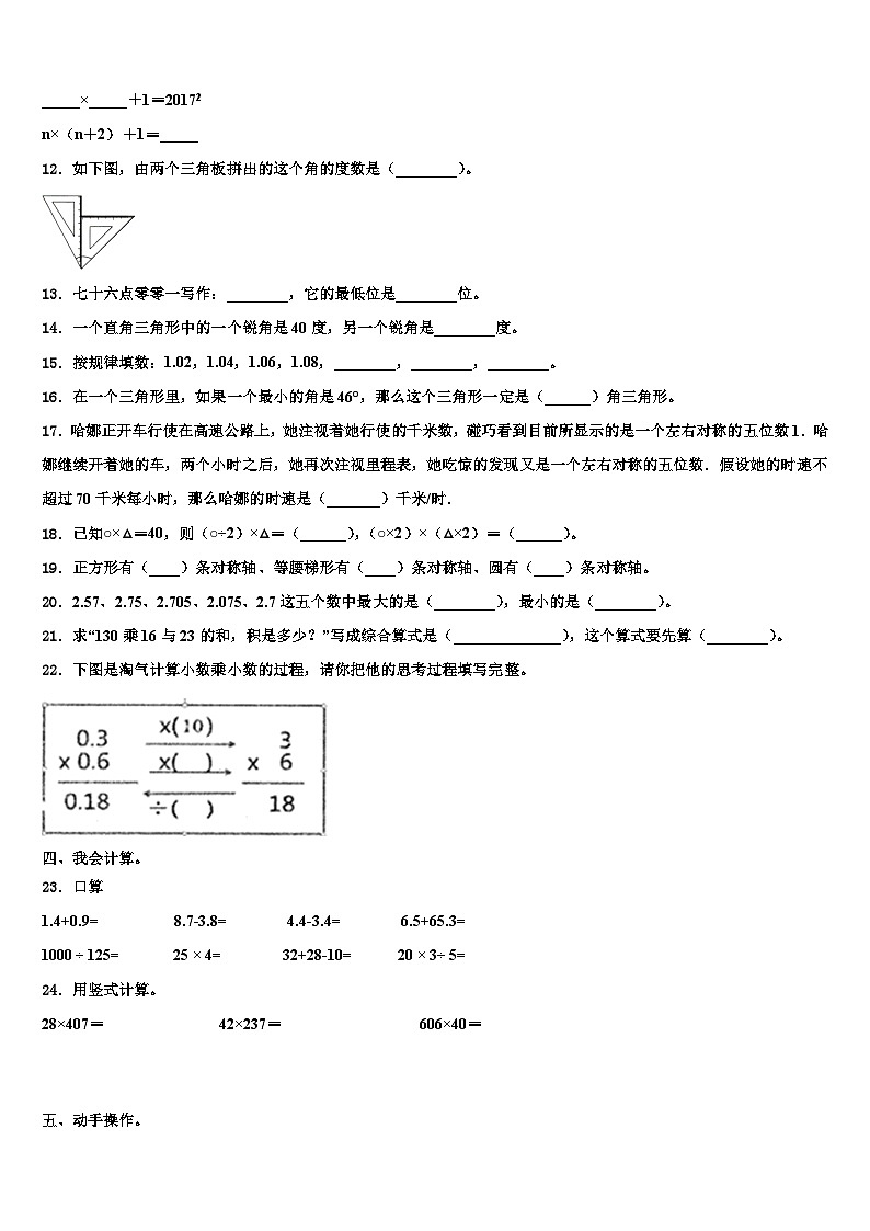 常德市武陵区2023年数学四年级第二学期期末联考试题含解析第2页