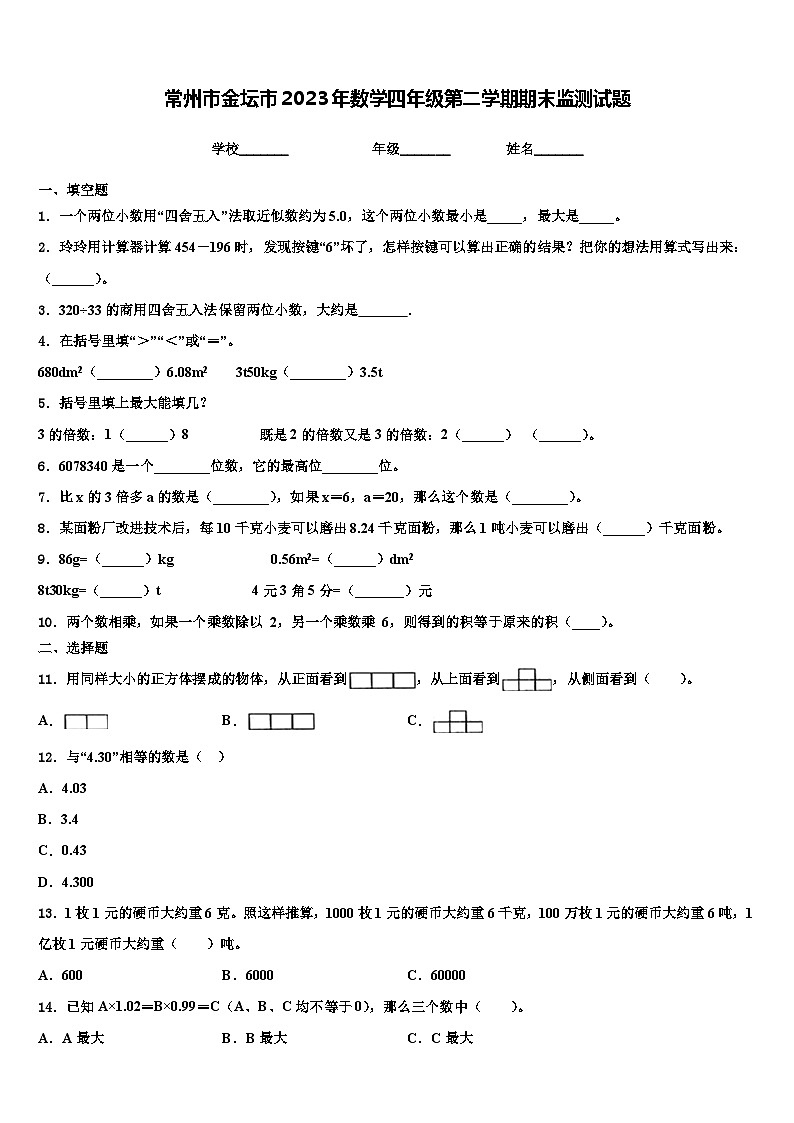 常州市金坛市2023年数学四年级第二学期期末监测试题含解析01