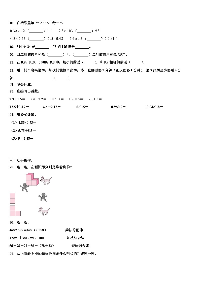 常州市天宁区2023年四年级数学第二学期期末达标检测模拟试题含解析第2页