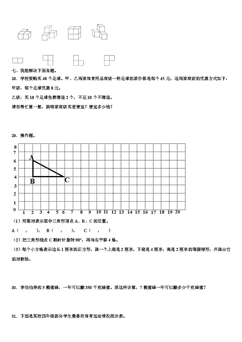 常州市天宁区2023年四年级数学第二学期期末达标检测模拟试题含解析第3页
