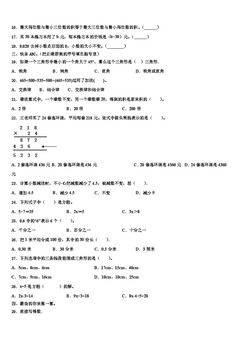 常州市武进区2022-2023学年四年级数学第二学期期末考试试题含解析第2页
