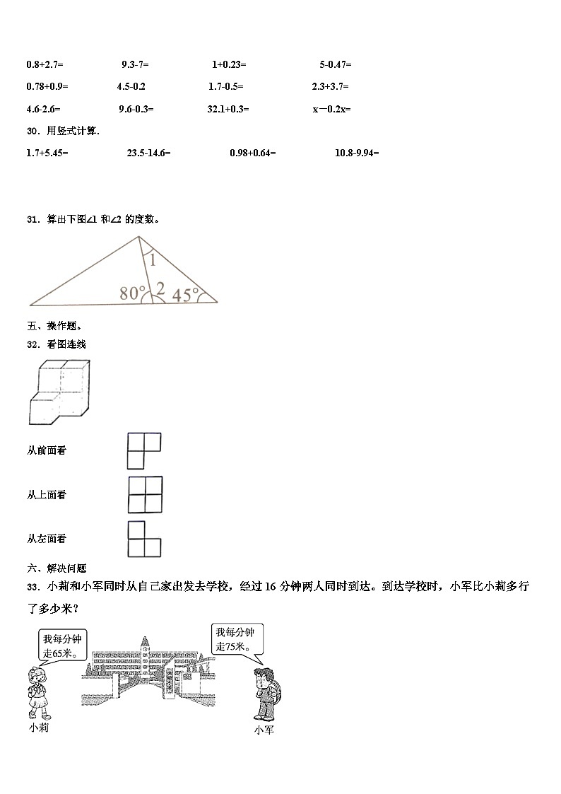 常州市武进区2022-2023学年四年级数学第二学期期末考试试题含解析第3页