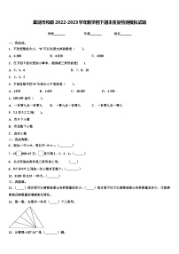 巢湖市和县2022-2023学年数学四下期末质量检测模拟试题含解析