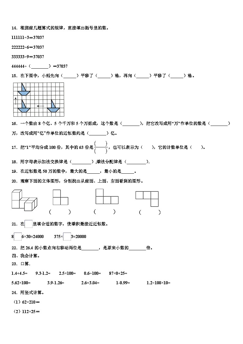 巢湖市和县2022-2023学年数学四下期末质量检测模拟试题含解析第2页