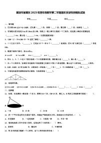 巢湖市居巢区2023年四年级数学第二学期期末质量检测模拟试题含解析