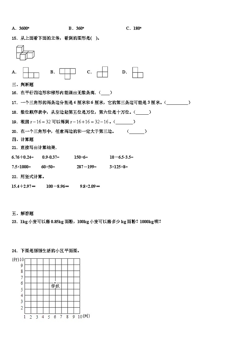 巢湖市居巢区2023年四年级数学第二学期期末质量检测模拟试题含解析第2页