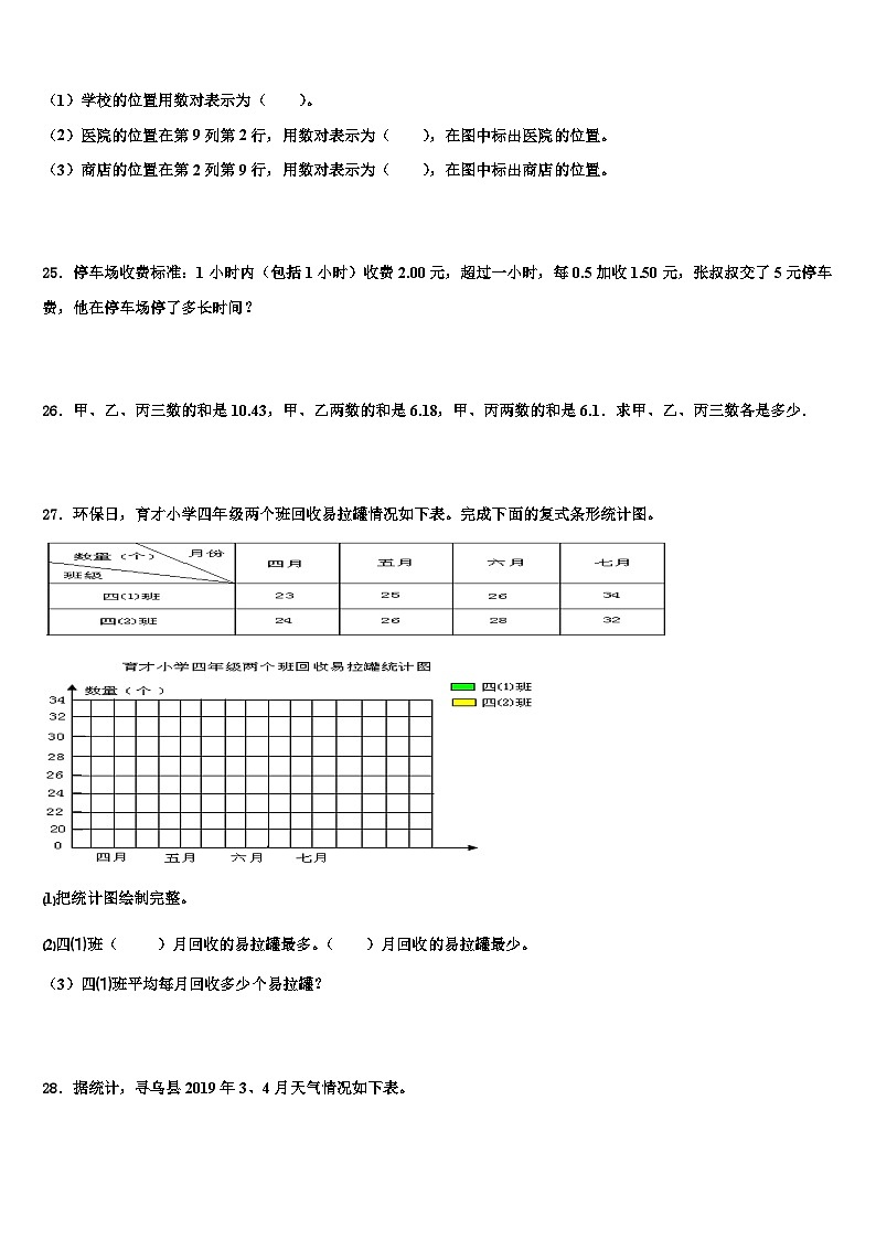 巢湖市居巢区2023年四年级数学第二学期期末质量检测模拟试题含解析第3页