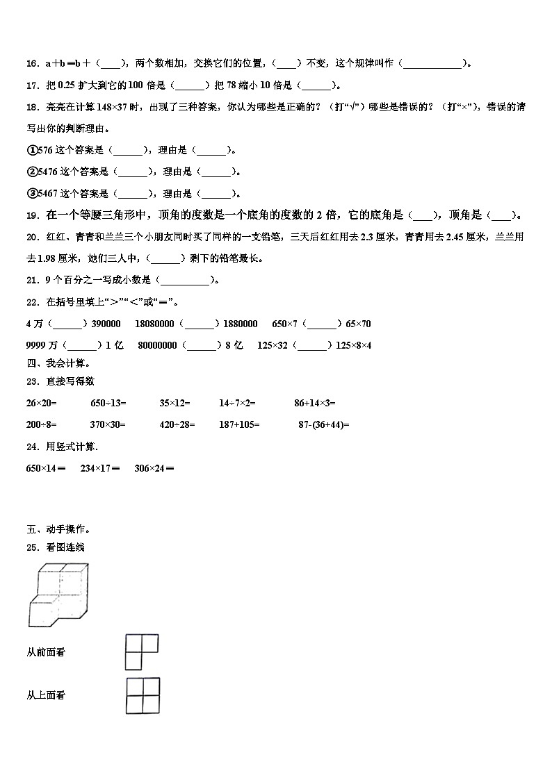 巢湖市无为县2022-2023学年数学四年级第二学期期末综合测试模拟试题含解析第2页