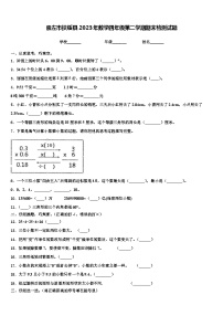 崇左市扶绥县2023年数学四年级第二学期期末检测试题含解析