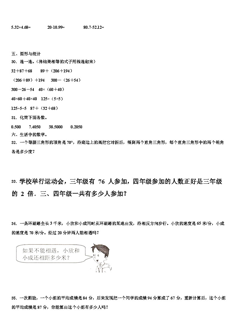 崇左市扶绥县2023年数学四年级第二学期期末检测试题含解析03