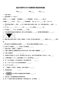 崇左市凭祥市2023年数学四下期末统考试题含解析