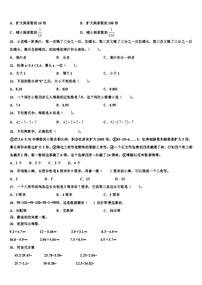 崇左市凭祥市2023年数学四下期末统考试题含解析第2页
