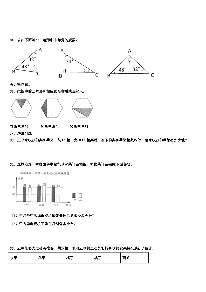 崇左市凭祥市2023年数学四下期末统考试题含解析第3页