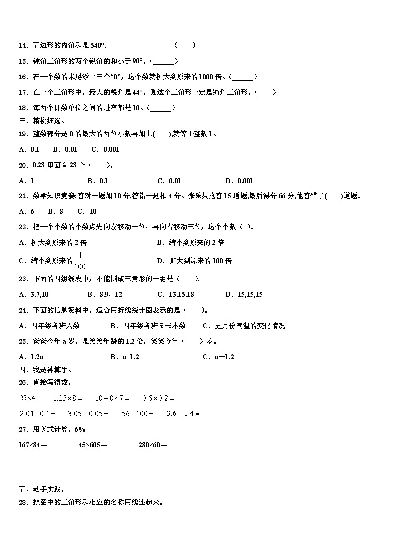 峨边彝族自治县2023年四年级数学第二学期期末教学质量检测模拟试题含解析第2页