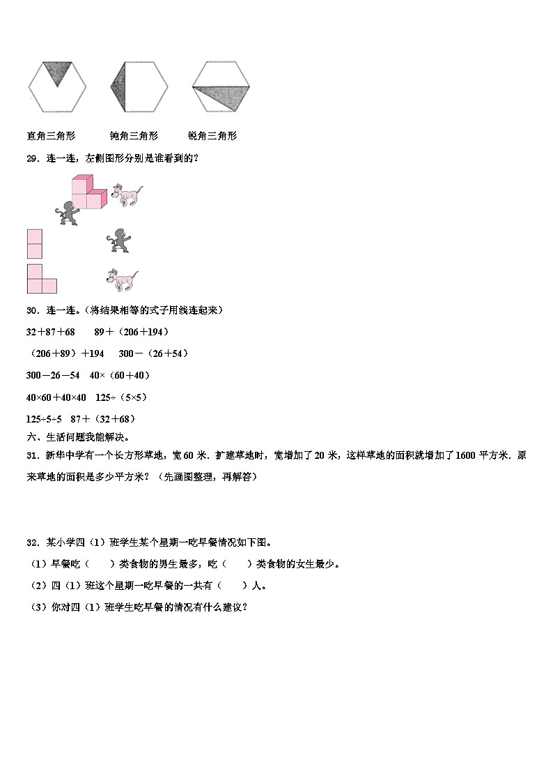 峨边彝族自治县2023年四年级数学第二学期期末教学质量检测模拟试题含解析第3页