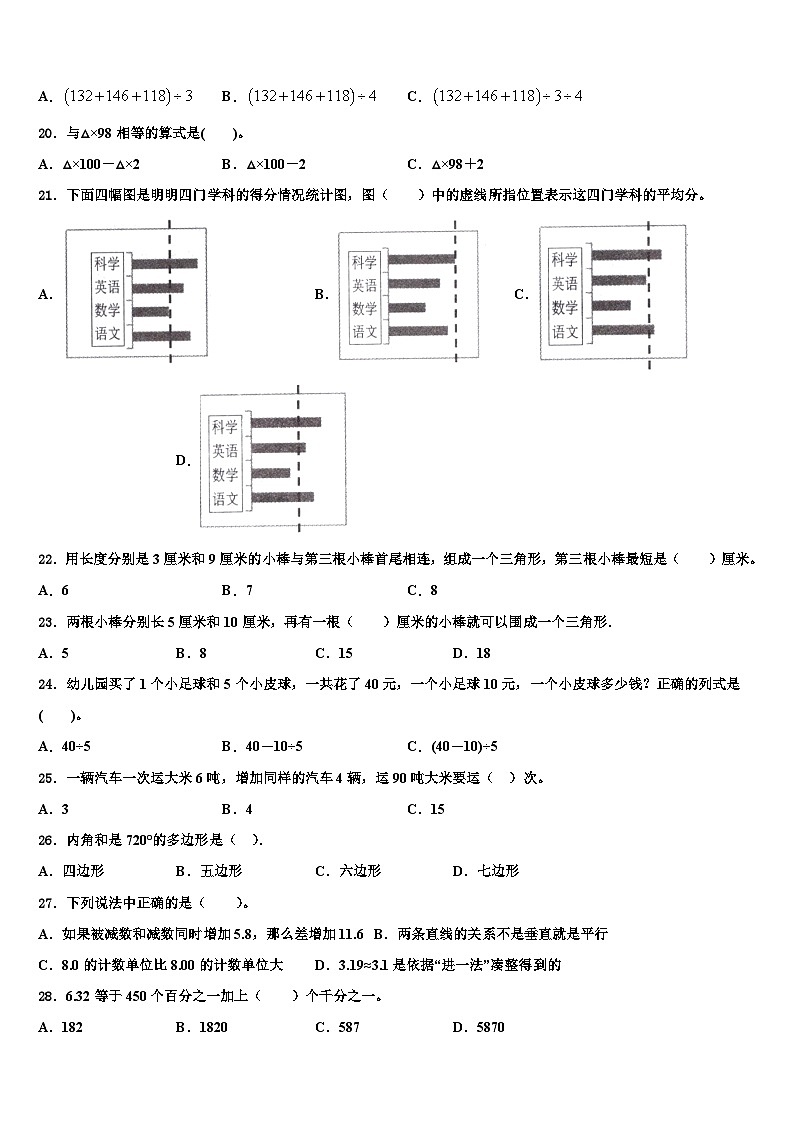 峨山彝族自治县2022-2023学年数学四年级第二学期期末复习检测模拟试题含解析02