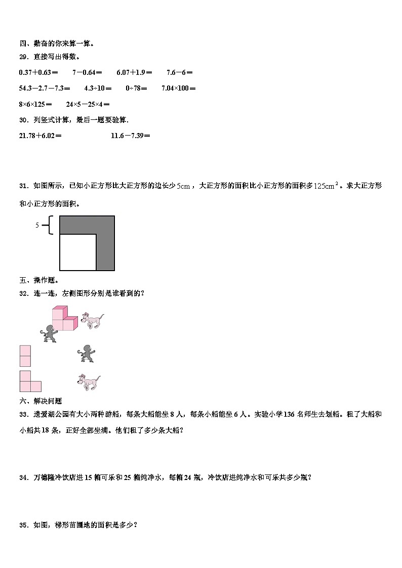 峨山彝族自治县2022-2023学年数学四年级第二学期期末复习检测模拟试题含解析03
