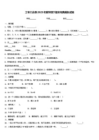 工布江达县2023年数学四下期末经典模拟试题含解析