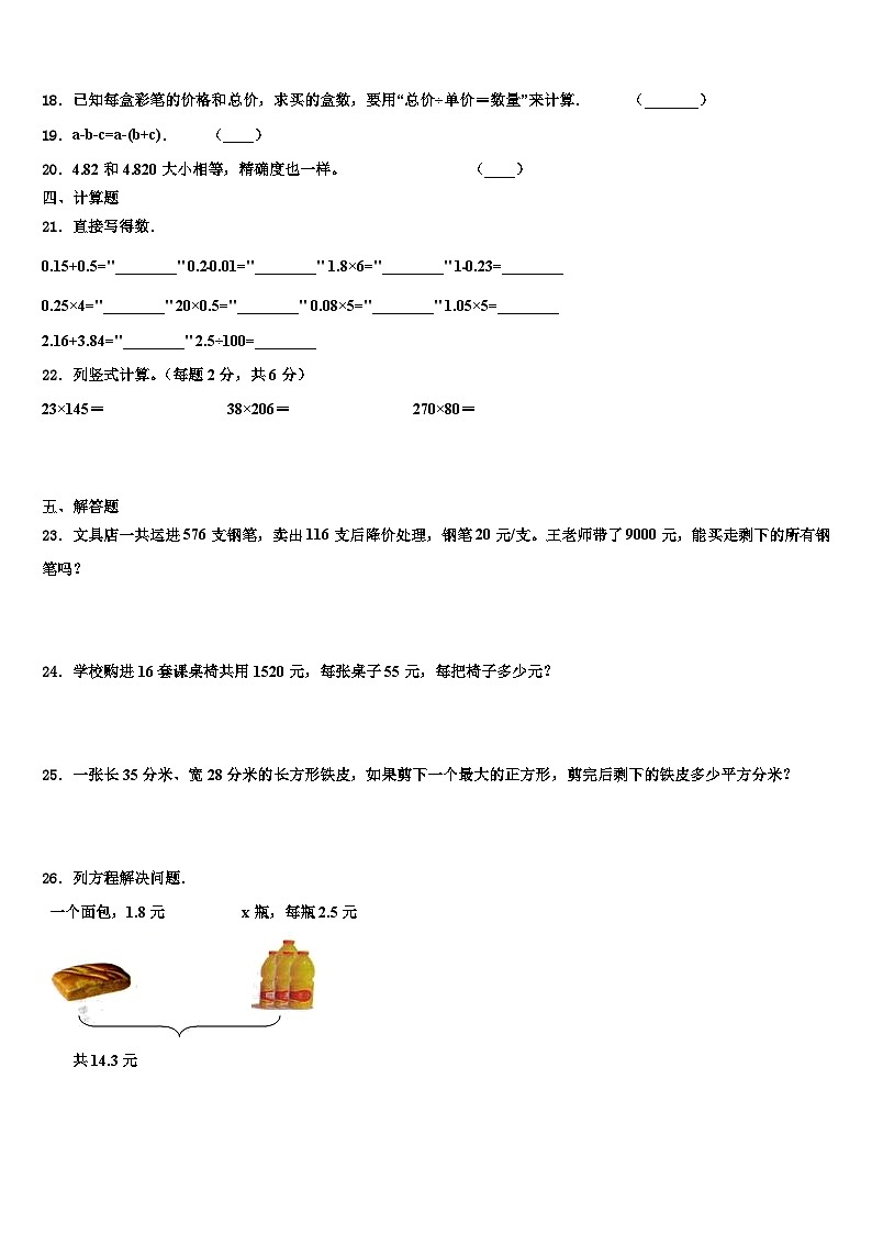 工布江达县2023年数学四下期末经典模拟试题含解析第2页