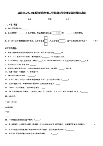 巩留县2023年数学四年级第二学期期末学业质量监测模拟试题含解析