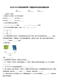 巩义市2023年四年级数学第二学期期末教学质量检测模拟试题含解析