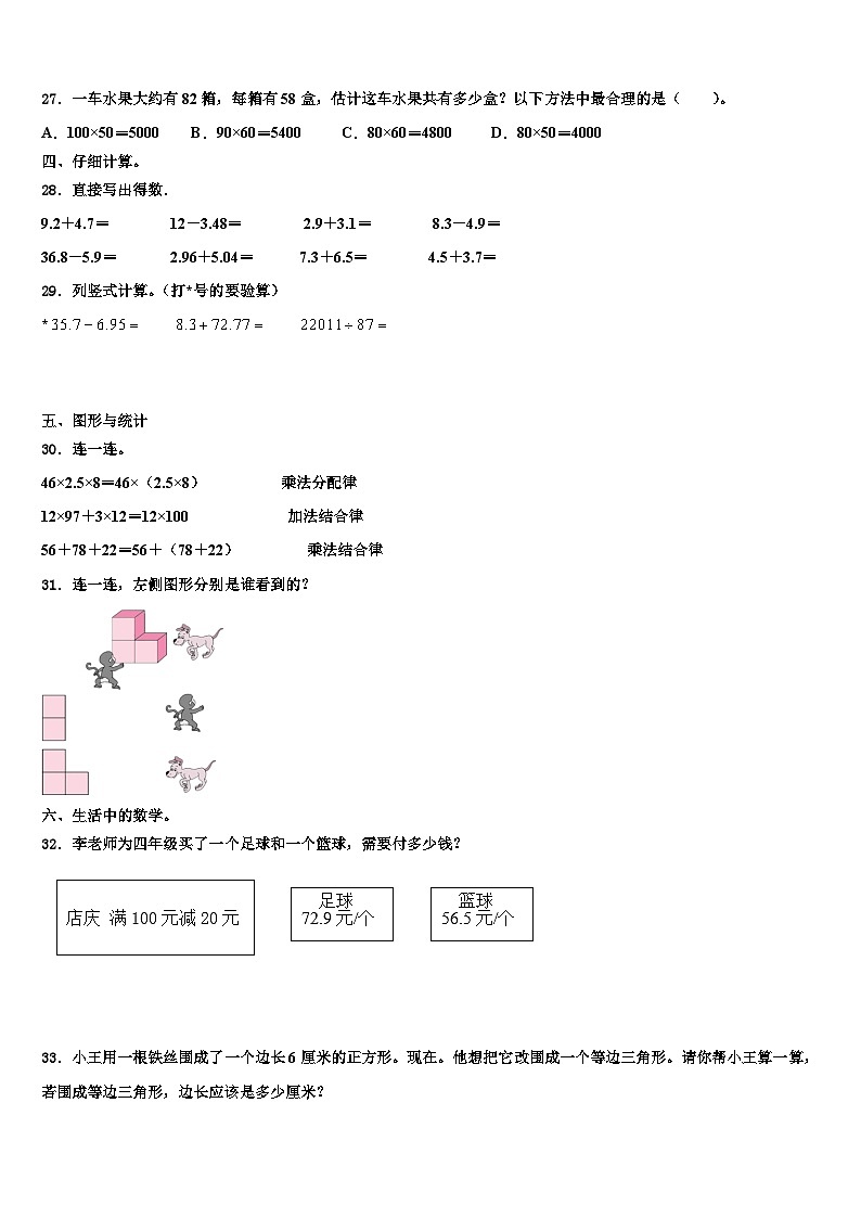 巩义市2023年四年级数学第二学期期末教学质量检测模拟试题含解析第3页