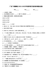 广东广州番禺区2022-2023学年数学四下期末联考模拟试题含解析