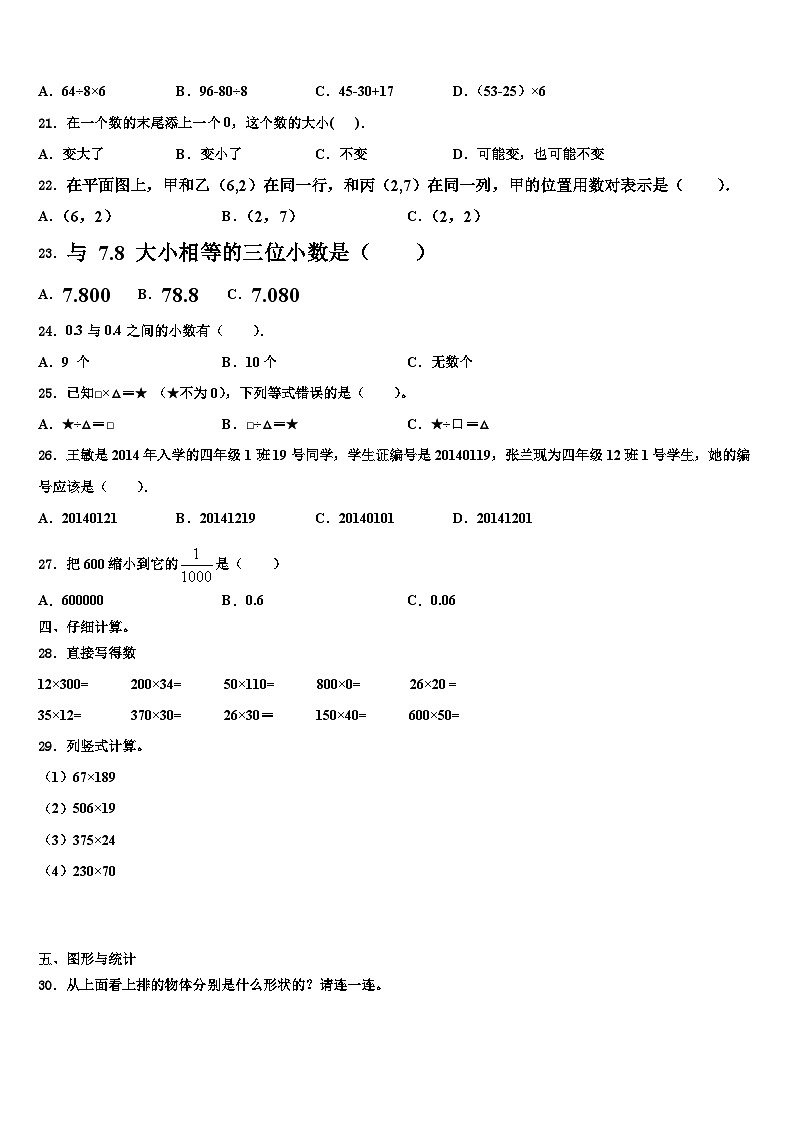 广东广州番禺区2022-2023学年数学四下期末联考模拟试题含解析02