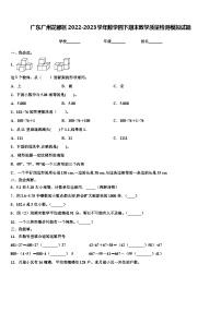 广东广州花都区2022-2023学年数学四下期末教学质量检测模拟试题含解析