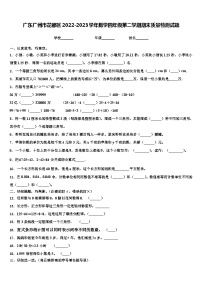 广东广州市花都区2022-2023学年数学四年级第二学期期末质量检测试题含解析